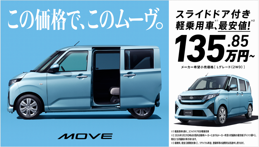 ムーヴ